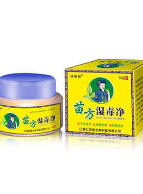 诗莱格苗方湿毒净乳膏正品买2送1