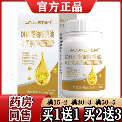 DHA藻油核桃油叶黄素酯凝胶糖果60粒/盒【天猫正品】dha藻油学生