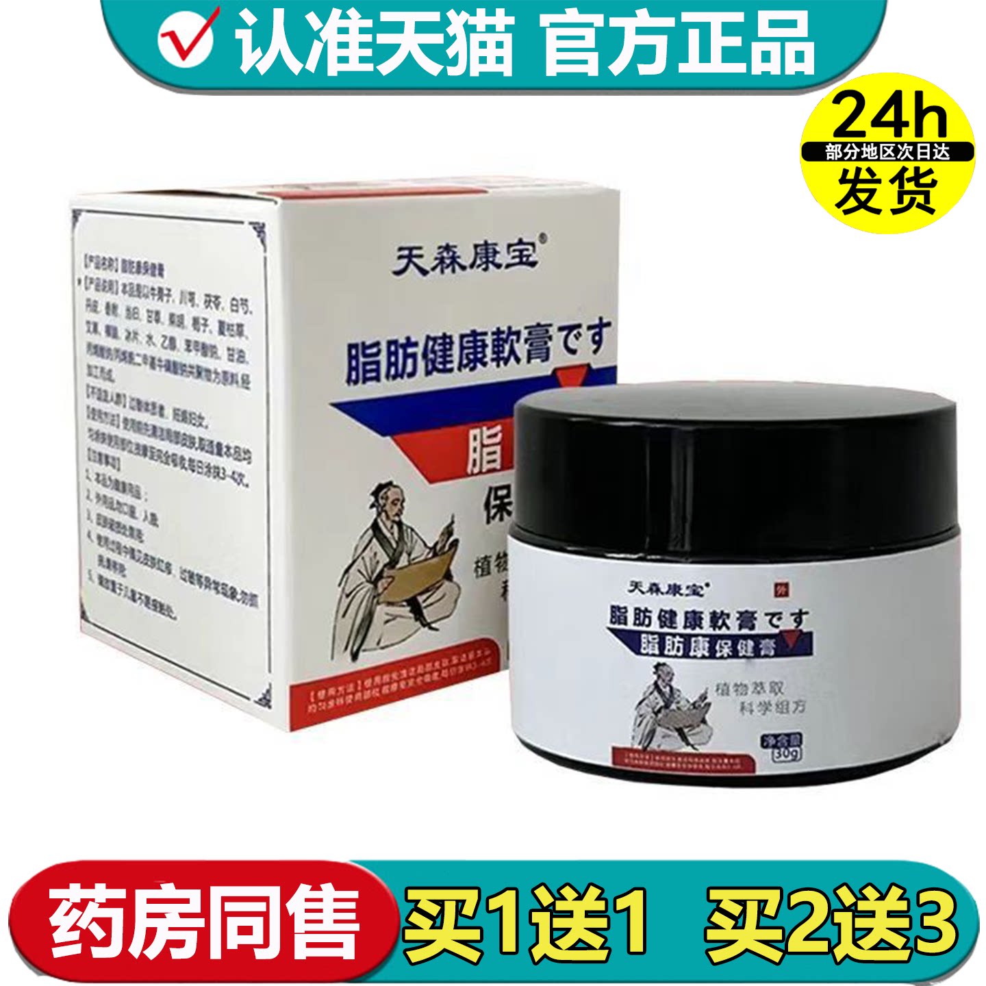 【官方正品】天森康宝脂肪健康软膏30g/盒草本萃取外用膏