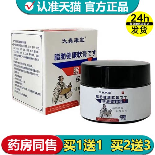 【官方正品】天森康宝脂肪健康软膏30g/盒草本萃取外用膏