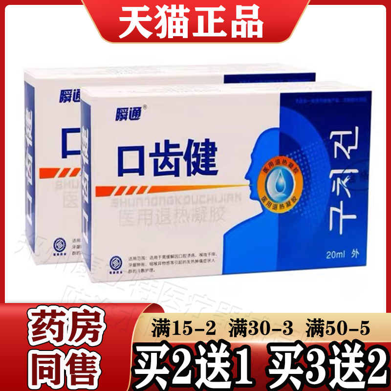 口齿健口腔喷剂正品瞬通 买2送1 5送3男女士咽喉