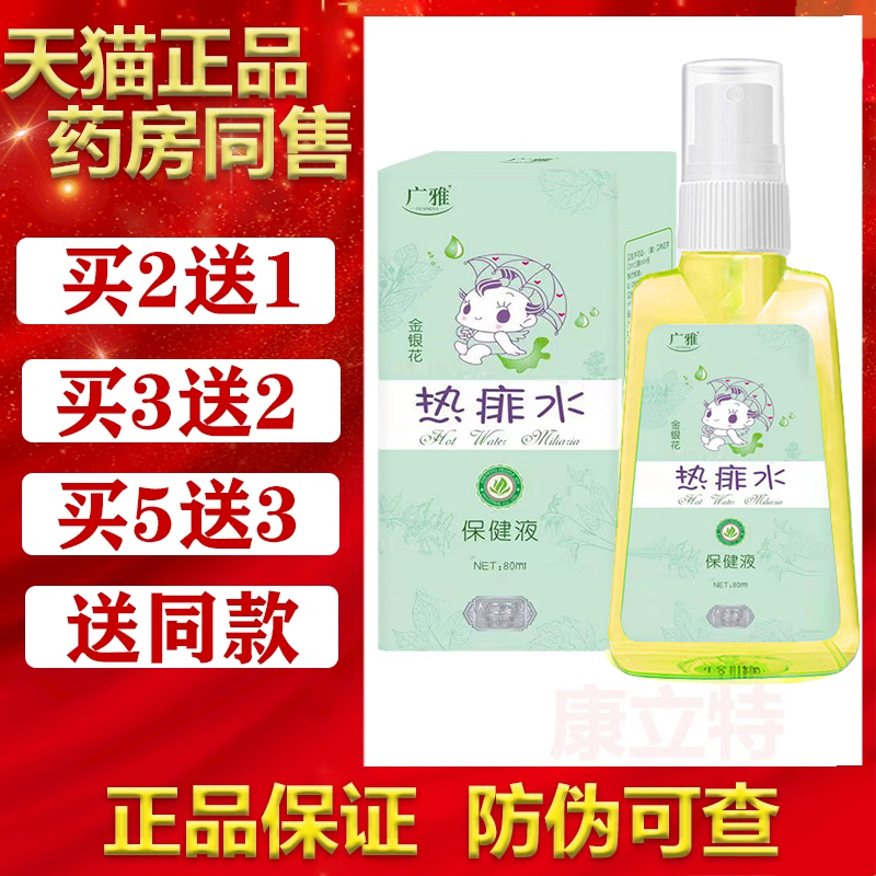 热痱水艾草抑菌液广雅