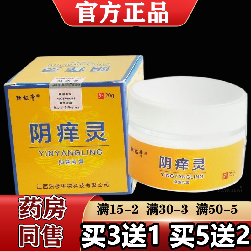 【正品】独极膏阴痒灵抑菌乳膏20g/盒草本萃取皮肤外用抑菌软膏
