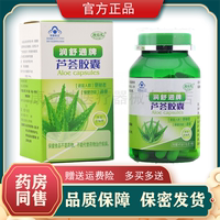 潤舒通牌蘆薈膠囊通便澳福來