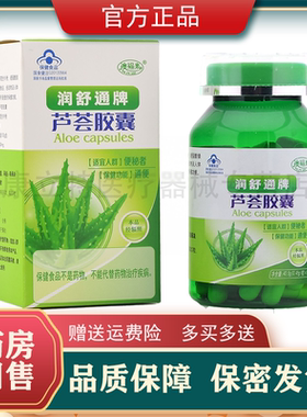 润舒通牌芦荟胶囊通便澳福来