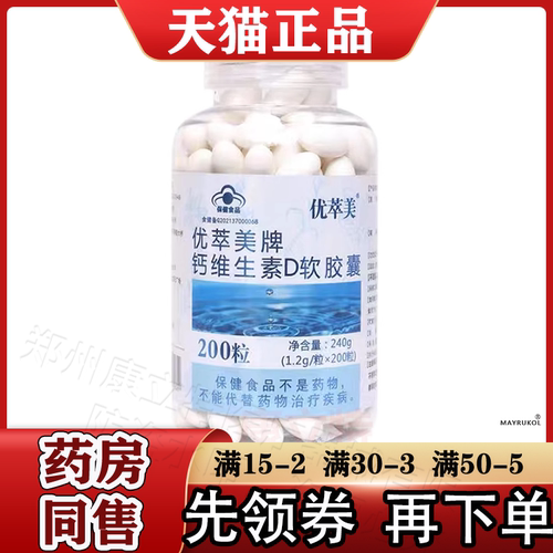 优萃美钙维生素d软胶囊补钙孕妇