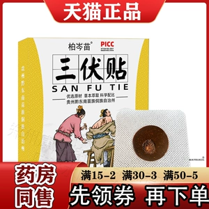 Bo Cen Miao San Fu Tie Herbal 15 пластырей