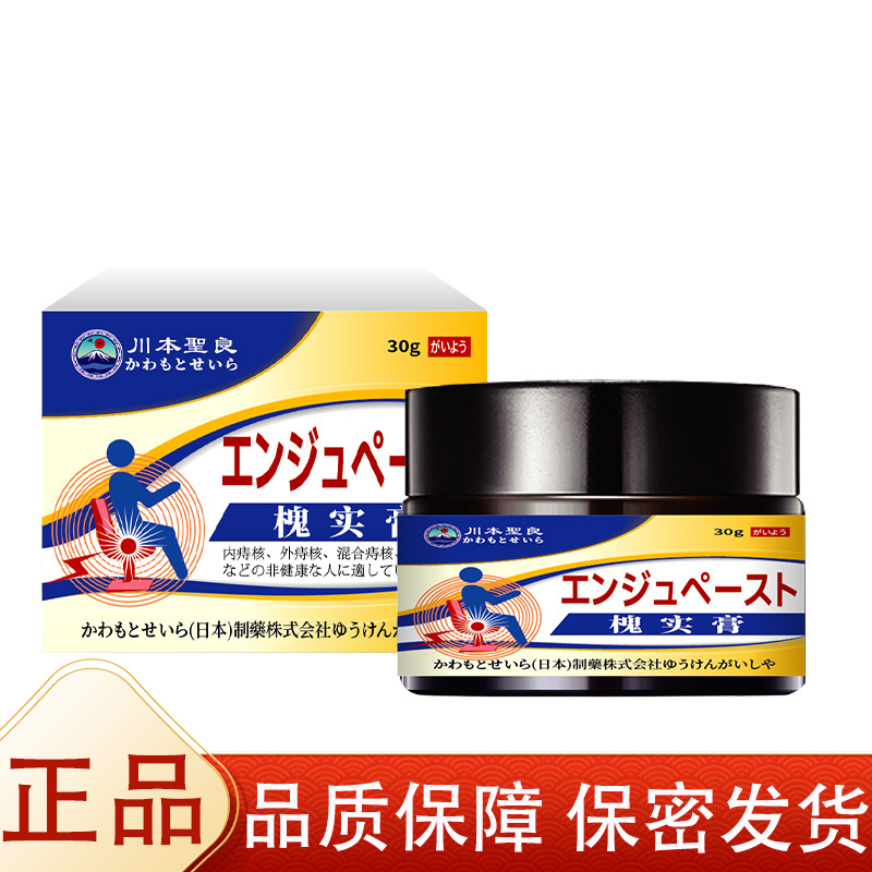 【正品】川本聖良槐实膏30g/盒草本萃取槐实保健膏