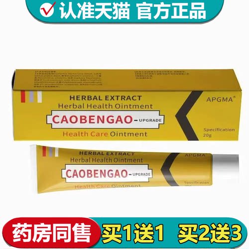 【正品】APGMA小黄膏20g/支草本萃取皮肤外用保健膏