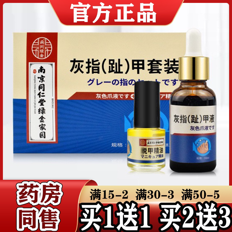 灰指甲趾甲套装抑菌液脱甲精油