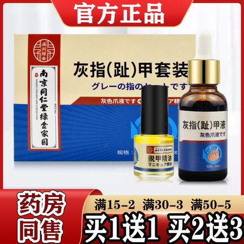 灰指甲趾甲套装抑菌液脱甲精油