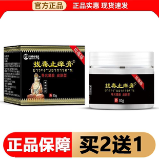 【正品】李时珍医药拔毒止痒膏30g/盒导光凝胶皮肤型