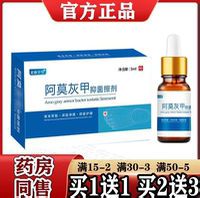 正品阿莫灰甲抑菌擦剂5ml阿莫灰甲指甲老徐字号祥医堂