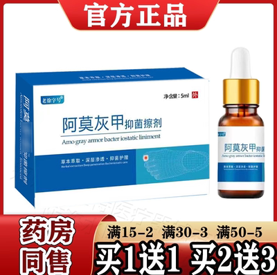 阿莫灰甲抑菌擦剂乳膏灰指甲正品