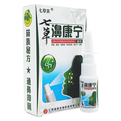 七草芙七草鼻康宁鼻部喷雾剂