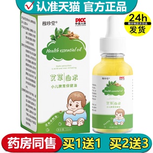 【正品】穆珍堂艾草白术小儿脾胃保健油50ml/瓶草本萃取外用液