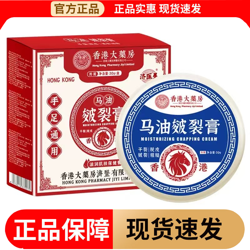 【正品】香港大药房马油皴裂膏20g/盒草本萃取手足通用,保健用品,皮肤消毒护理（消）,淘宝优惠券,粉丝福利购,淘宝优惠卷