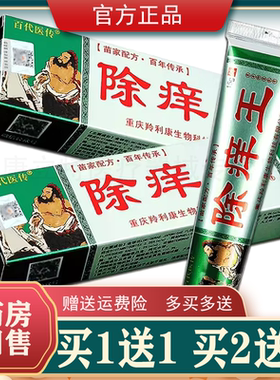 买1送1百代医传除养痒王草本抑菌乳膏15g皮肤外用软膏正品
