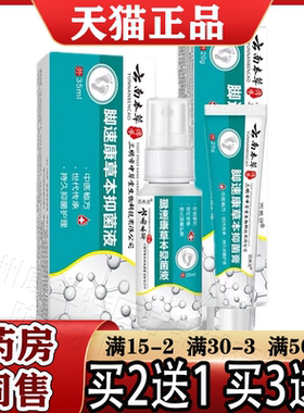 百养灵云南本草脚速康草本抑菌液35ml抑菌膏20g【正品】皮肤外用
