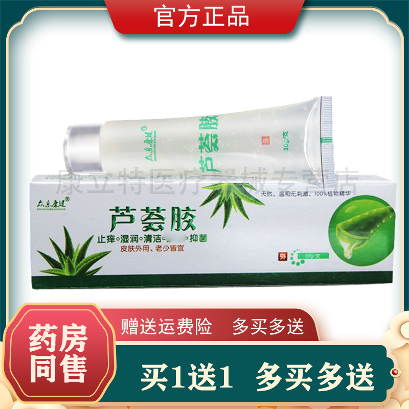 众乐康健芦荟胶凝胶温和抑菌正品