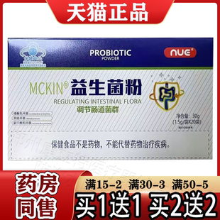 麦金利牌益生菌粉【正品】20袋/盒 保健功能：调节肠道菌群