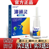 买2送1 鼻濞通灵 5送5诗莱格濞通灵喷剂原濞立通