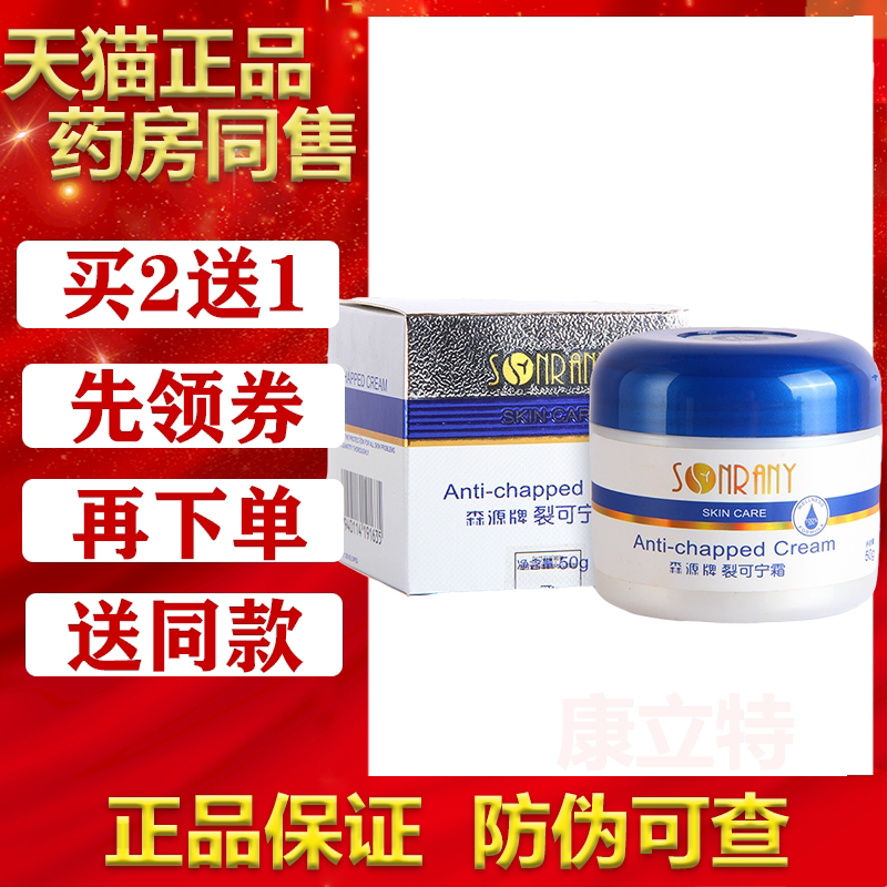 森源牌裂可宁霜50g【买2送1】凡士林护肤霜蛇油膏维生素e霜手足脸