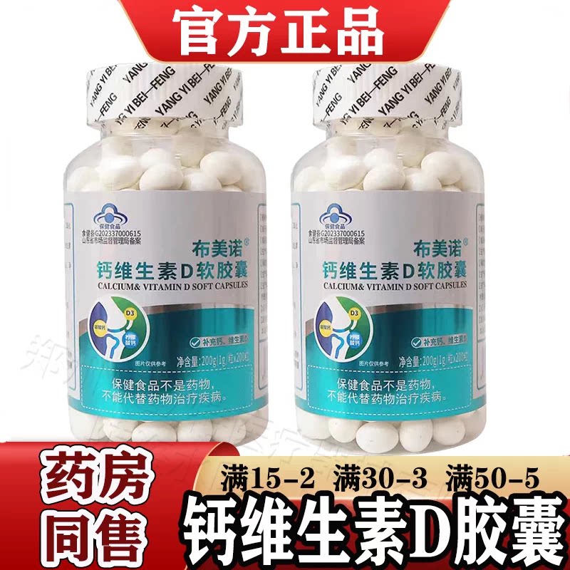 布美诺钙维生素D软胶囊液体钙