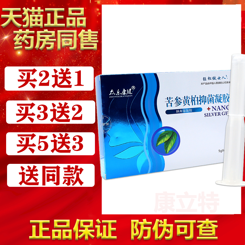 买2送1/3送2众乐康健苦参黄柏妇科凝胶 5g*6 支私处护理凝胶 正品