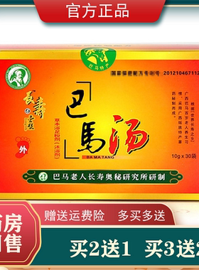 长寿者一号壹号巴马汤足浴包