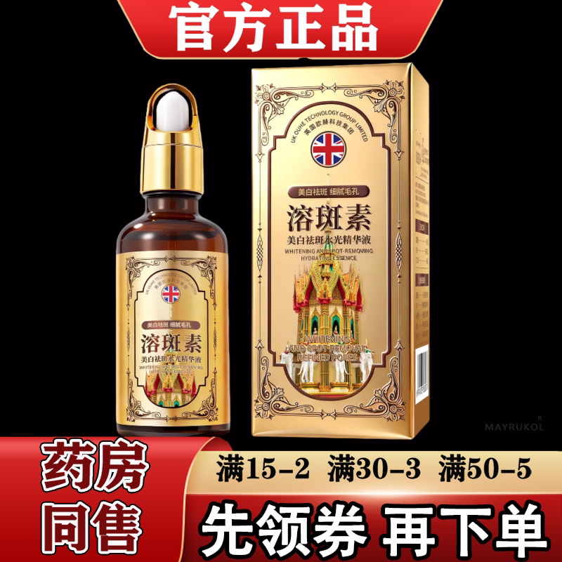 【正品】溶斑素美白祛斑水光精华液