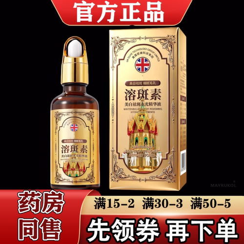【正品】溶斑素美白祛斑水光精华液