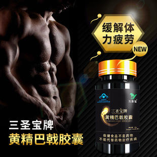 三圣宝牌黄精巴戟胶囊40粒【正品】保健功能:缓解体力疲劳