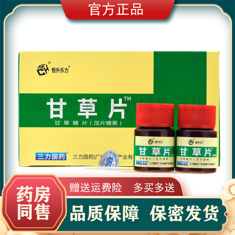 现货 甘草片恒生乐力【买2送1/3送2】甘草糖100片口服含化正品