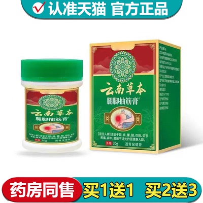 【正品】云南草本腿脚抽筋膏30g/盒透骨保健膏草本萃取外用涂抹膏