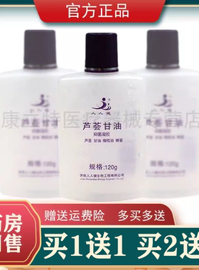 买1送1买2送3人人健芦荟甘油VE抑菌甘油芦荟橄榄油蜂蜜120g正品