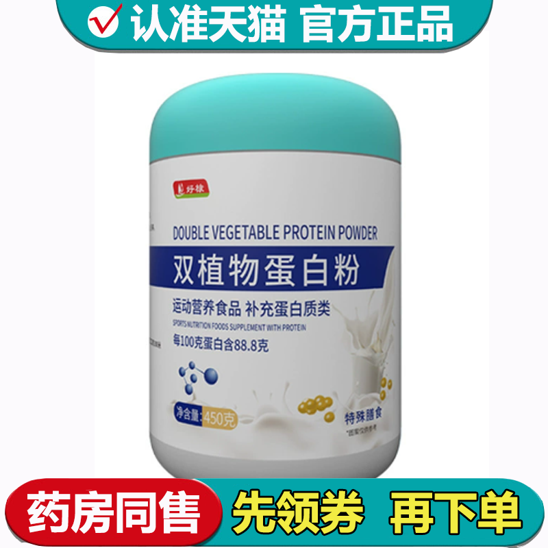 双植物蛋白粉450克【正品】.