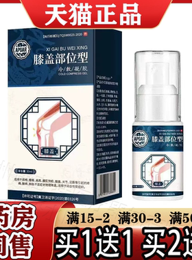 APGAR膝盖部位型冷敷凝胶30ml/盒【正品】膝盖滑膜关节抑菌液