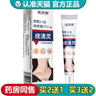 【正品】医万硕疣清灵™Q疣草本保健膏20g/支草本萃取外用膏