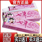 买2送1买3送2七草芙七草荫养灵抑菌凝胶乳膏天猫正品 原阴痒灵