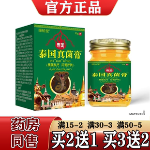 振柏堂泰国真菌膏55g/盒【正品】草本萃取皮肤外用抑菌膏