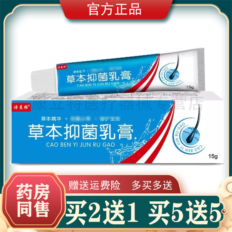 买2送1/5送5诗莱格草本抑菌乳膏【正品】可搭屑康头王发头皮外用