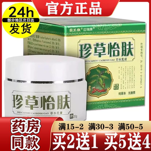 霸王狼珍草怡肤宜夫宁抑菌膏海邦