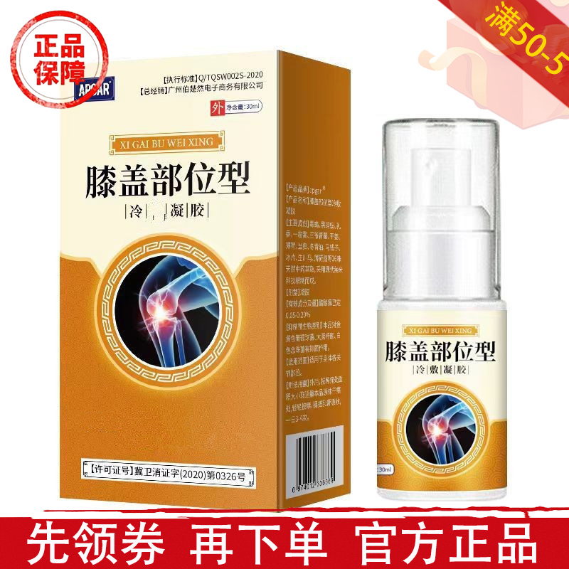 APGAR膝盖部位型冷肤凝胶30ml【正品】草本萃取膝盖部位关节喷剂