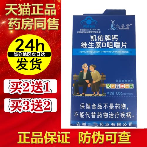 九春堂氨糖+钙九春牌钙维生素D片