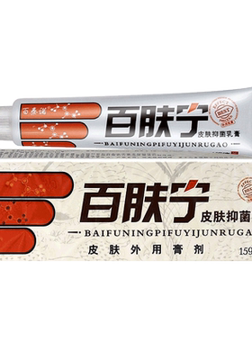 百秦诺百肤宁抑菌软膏乳膏