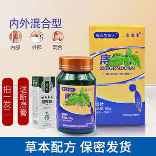 正品 治消宝120片口服 痔庤根片痔庤断康云南本草断l痔膏保正宝归元