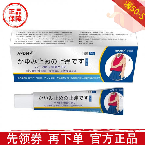 APDMP止痒王乳膏20g/支【正品】草本萃取皮肤外用抑菌膏
