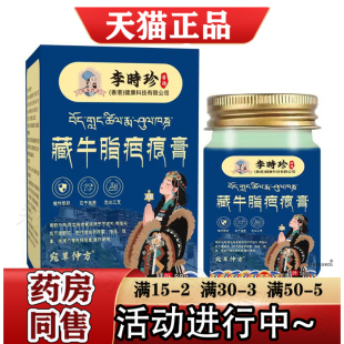 李时珍藏牛脂疤痕膏50g/盒【官方正品】植物萃取草本乳膏宛草仲方