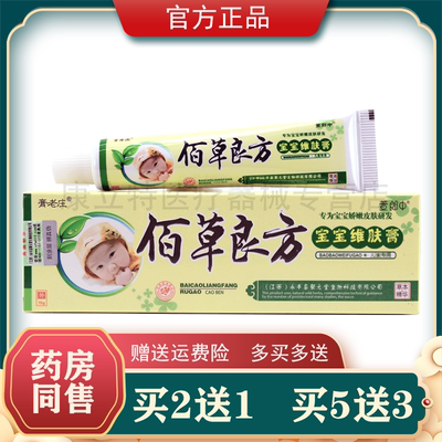 佰草良方宝宝维肤膏抑菌膏正品